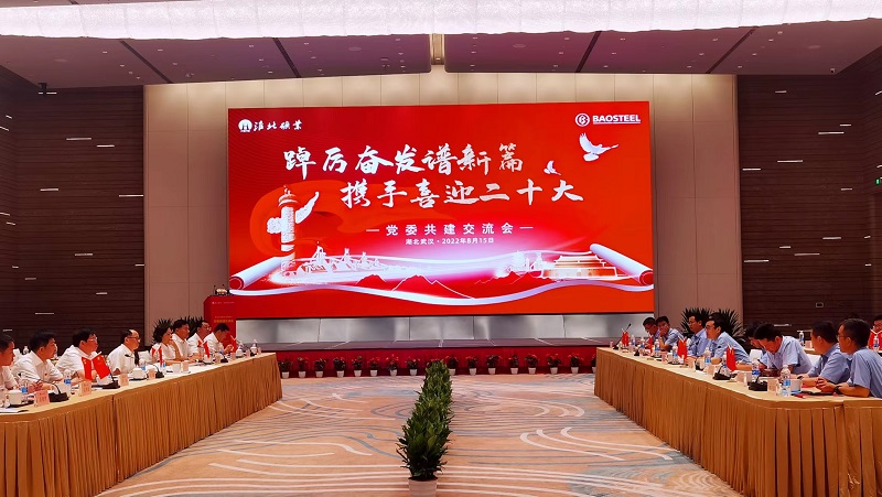 淮北礦業(yè)集團與中國寶武集團寶鋼股份公司舉行黨委共建?；幢钡V業(yè)供圖